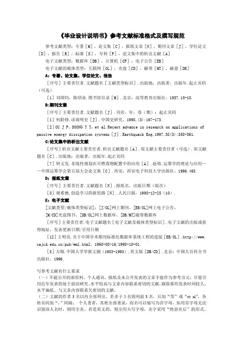 《毕业设计说明书》参考文献标准格式及撰写规范