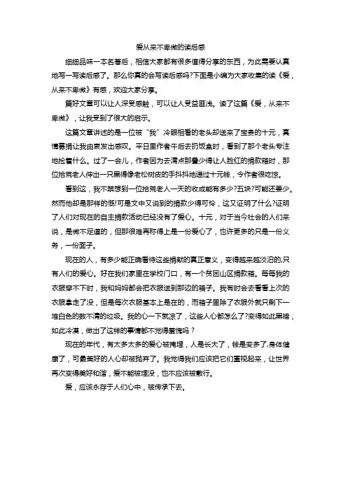 爱从来不卑微的读后感