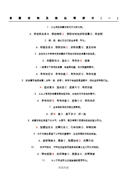 《机械制造基础》试题库2(选择题)