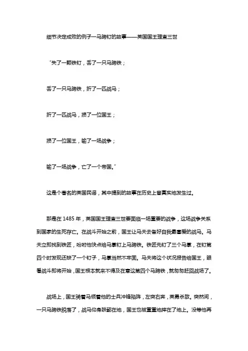 细节决定成败的例子5则：细节决定成败的例子