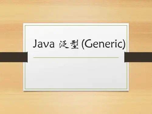 JAVA基础课件16_泛型