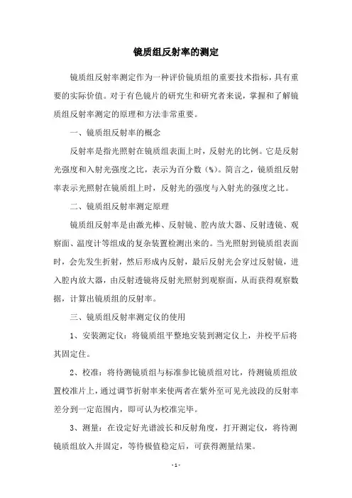 镜质组反射率的测定