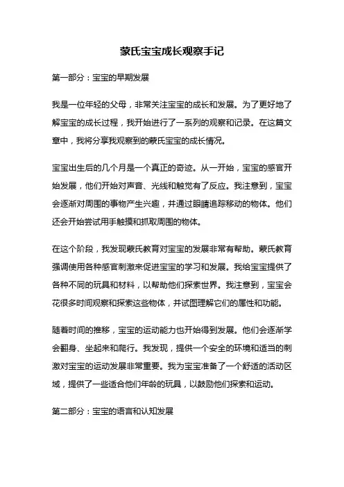 蒙氏宝宝成长观察手记