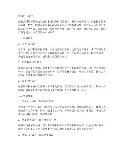 工厂人员增加申请报告