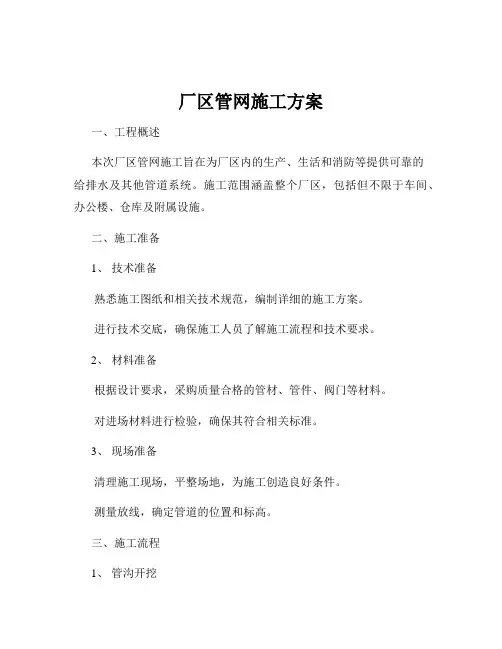 厂区管网施工方案