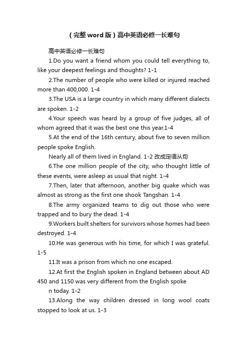 （完整word版）高中英语必修一长难句