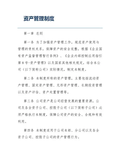 资产管理制度