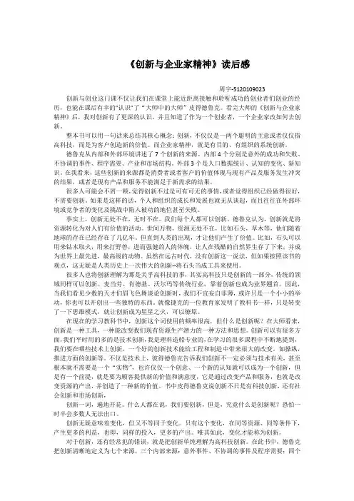 创新与企业家精神读后感