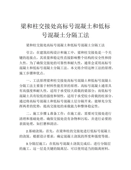 梁和柱交接处高标号混凝土和低标号混凝土分隔工法