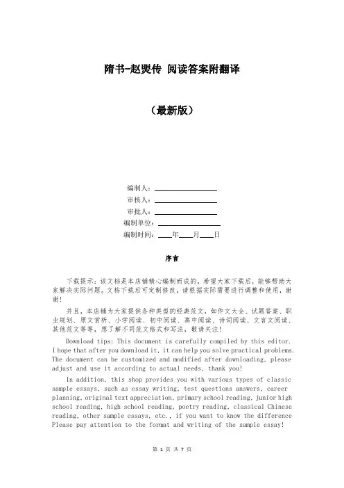 隋书-赵煚传 阅读答案附翻译