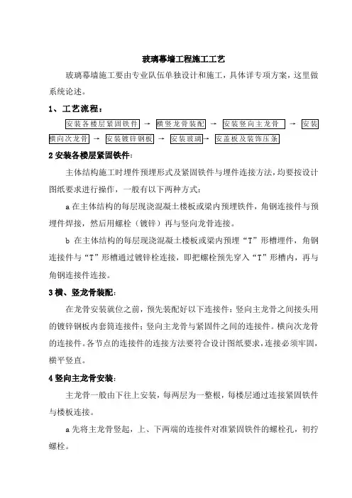 玻璃幕墙工程施工工艺