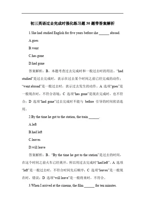 初三英语过去完成时强化练习题30题带答案解析
