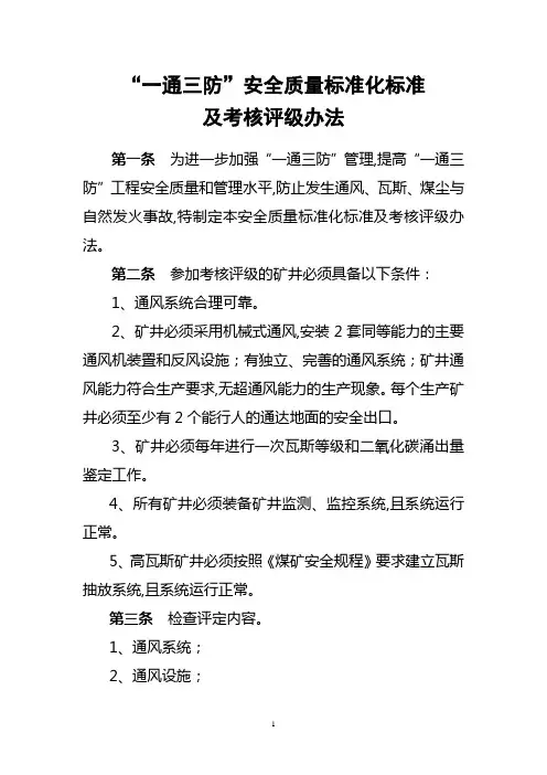 一通三防标准化细则