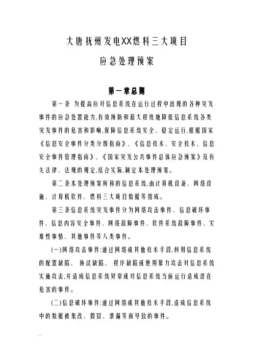 系统崩溃、恢复步骤等应急预案文档