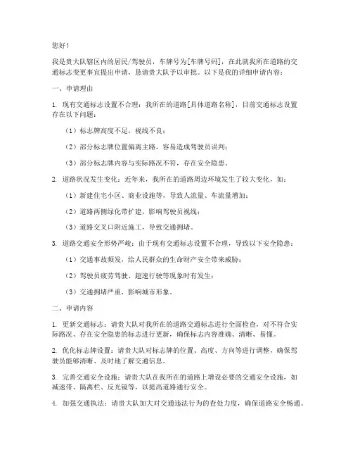 道路交通标志变更申请书