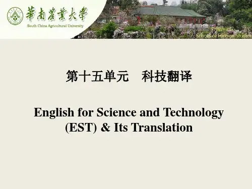 夏第十五单元  科技翻译