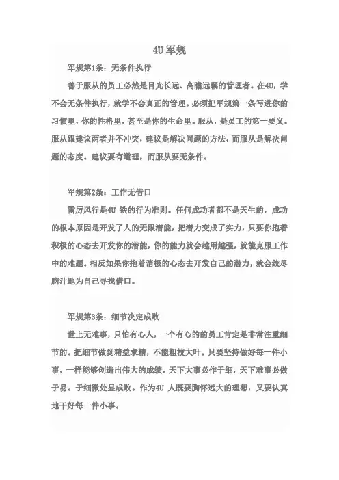 4U军规