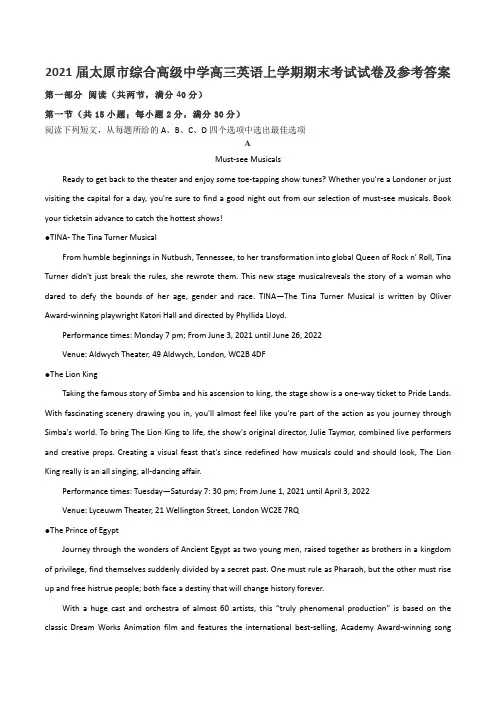 2021届太原市综合高级中学高三英语上学期期末考试试卷及参考答案