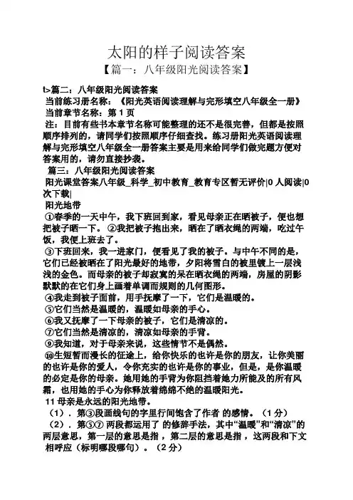 太阳的样子阅读答案