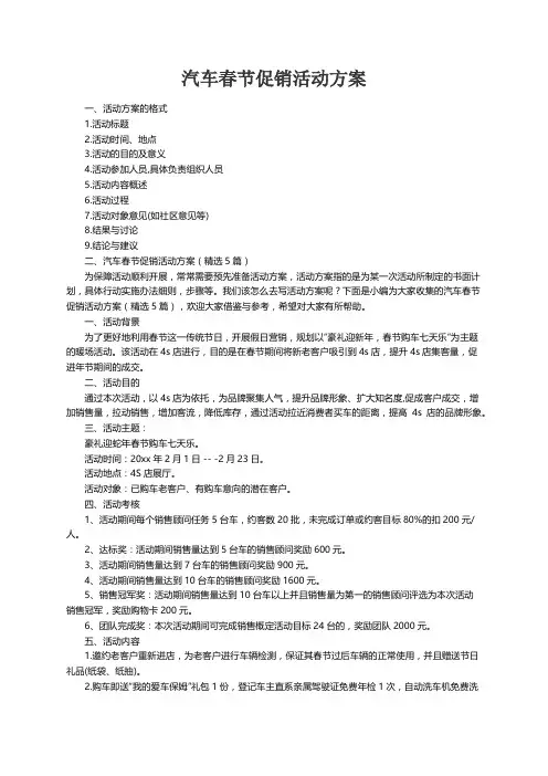汽车春节促销活动方案（精选5篇）