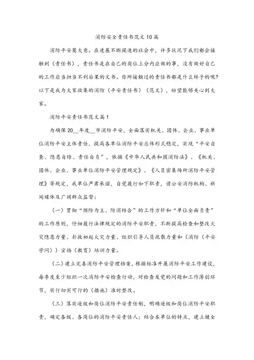 消防安全责任书范文10篇