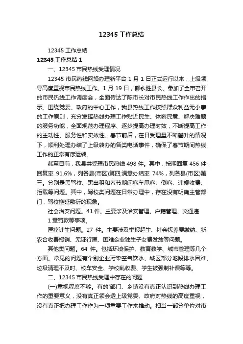 12345工作总结