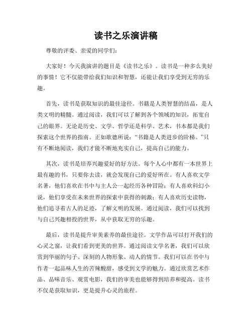 读书之乐演讲稿