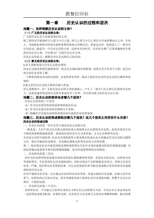 史学概论复习资料