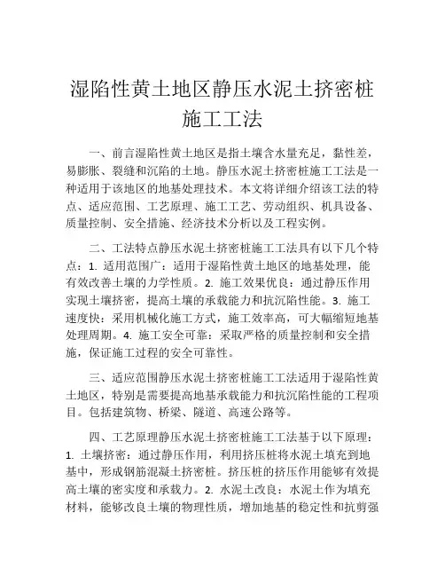 湿陷性黄土地区静压水泥土挤密桩施工工法(2)