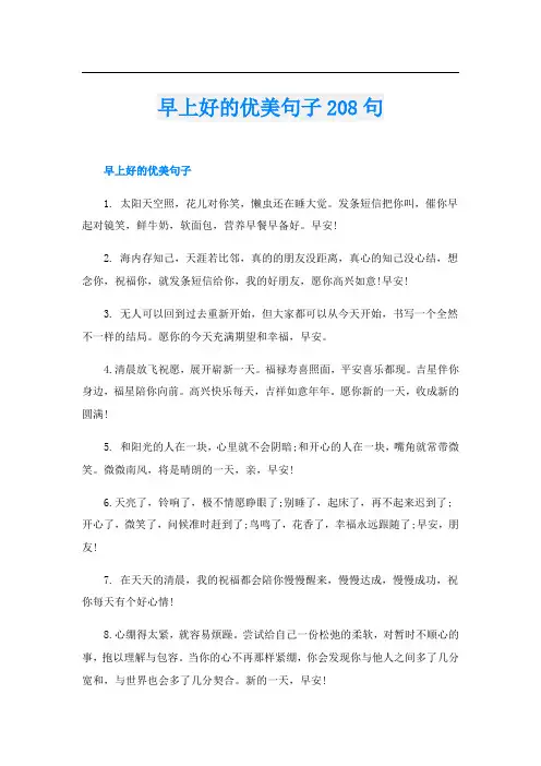 早上好的优美句子208句