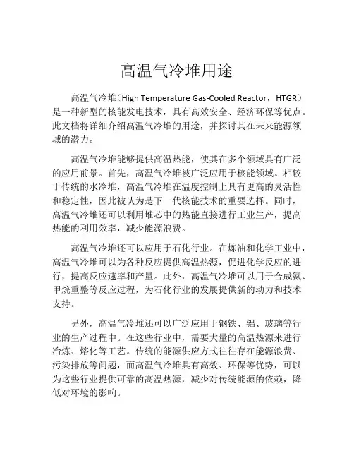 高温气冷堆用途