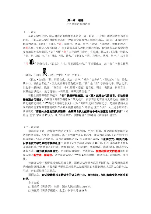 训诂讲义