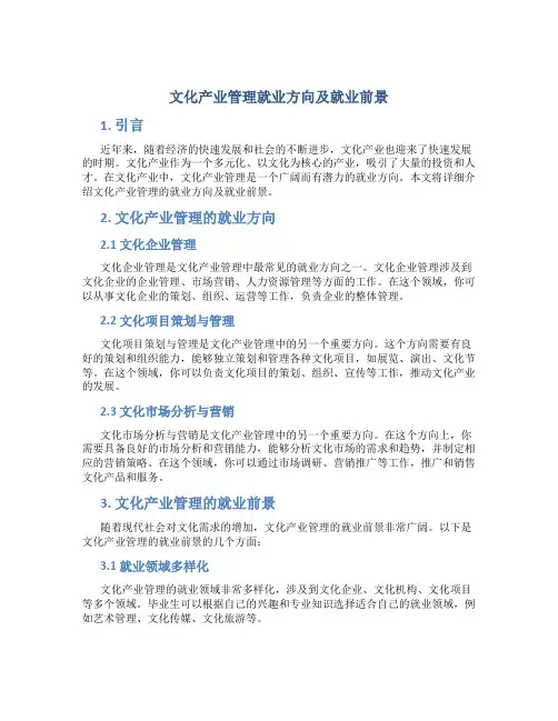 文化产业管理就业方向及就业前景