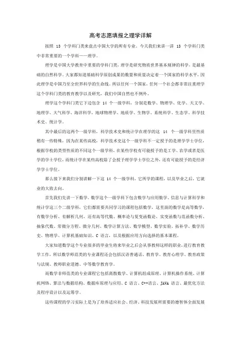 高考志愿填报之理学类专业介绍