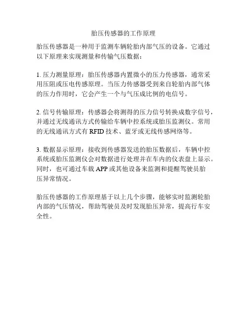 胎压传感器的工作原理