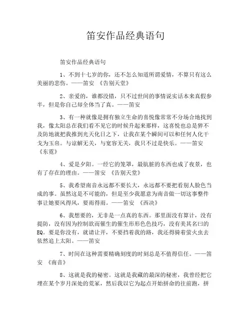 笛安作品经典语句