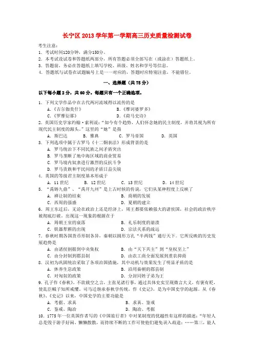 上海市长宁区高三历史期末检测试题(一模)华东师大版