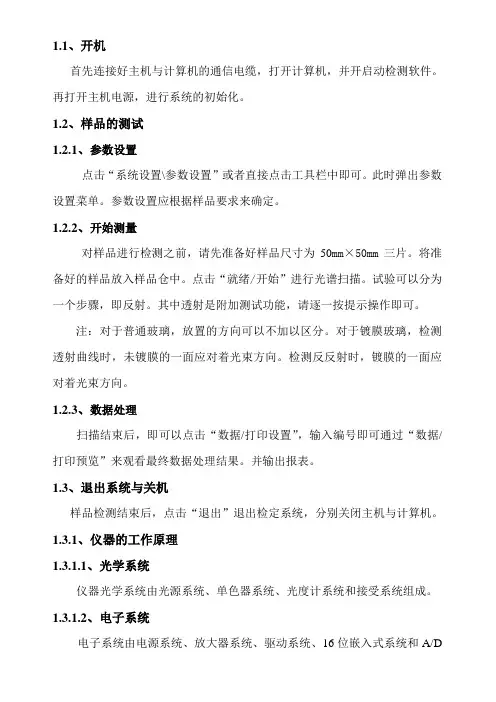 SK-SL500型建筑玻璃可见光透射比、遮阳系数数检定系统实施细则