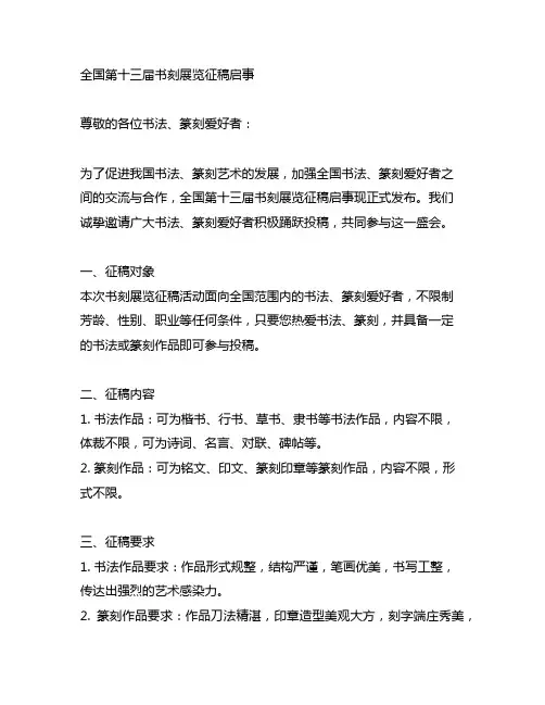 全国第十三届书刻展览征稿启事