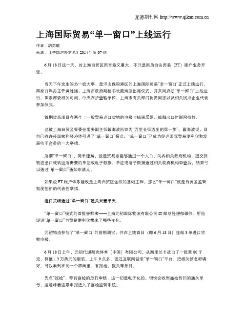 上海国际贸易“单一窗口”上线运行