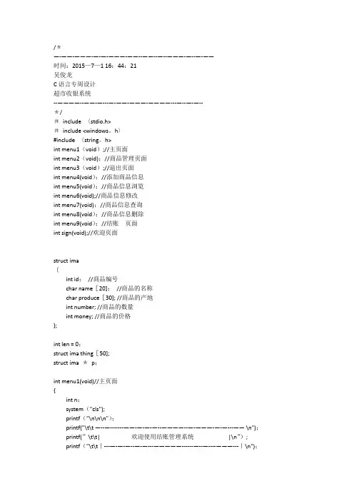 C语言 超市收银系统