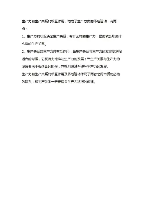 生产力和生产关系的矛盾