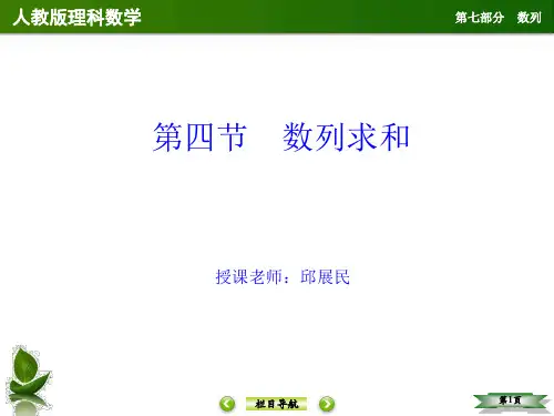 数列求和错位相减法与列项相消法PPT课件