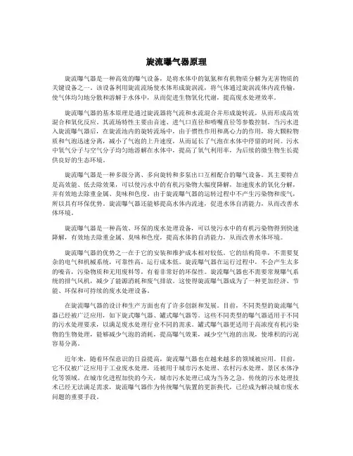 旋流曝气器原理