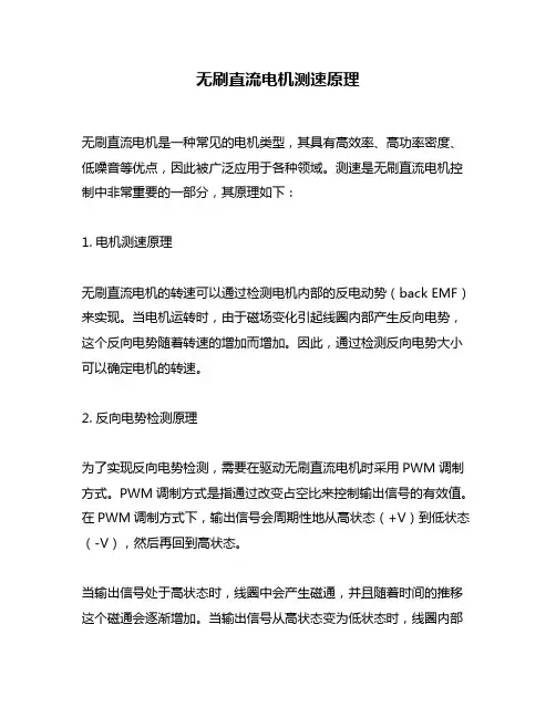 无刷直流电机测速原理