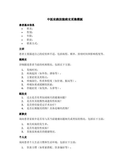 中医实践技能病史采集模板