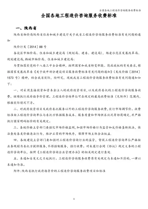 全国各地工程造价咨询服务收费标准