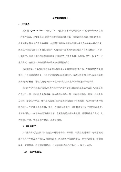 及时制