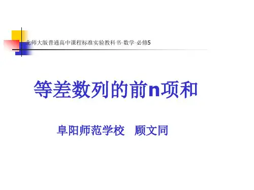等差数列求和(顾文同)