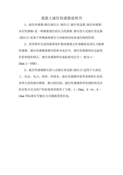 基恩士液位传感器说明书